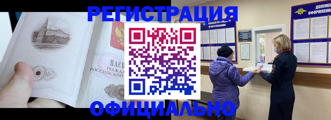 прописка ребенка в Лесосибирске