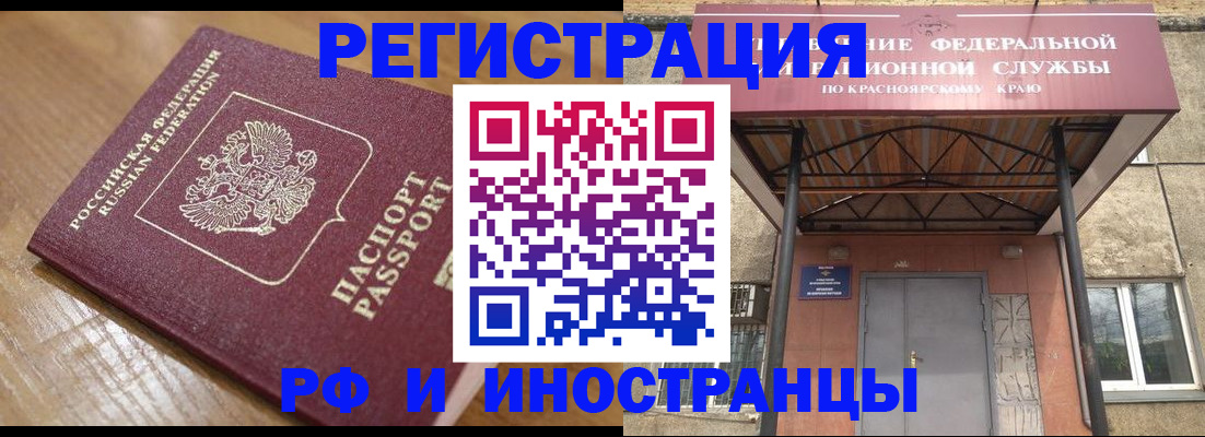 прописка штамп в Лесосибирске