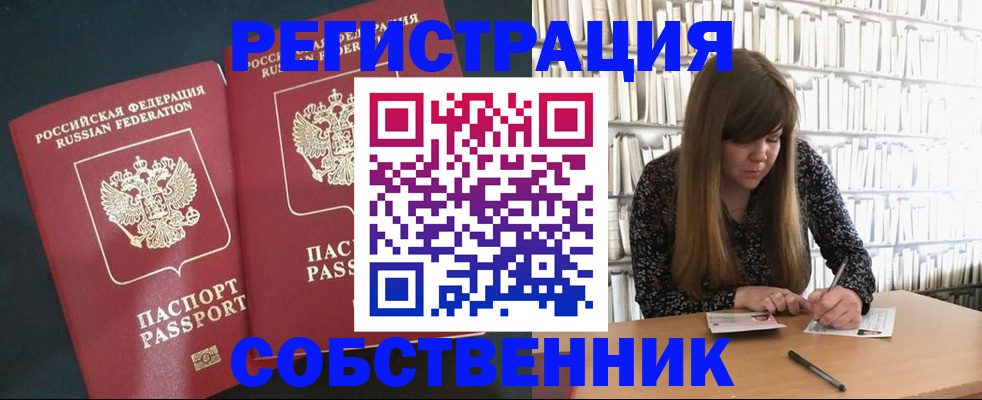 прописка законно в Лесосибирске