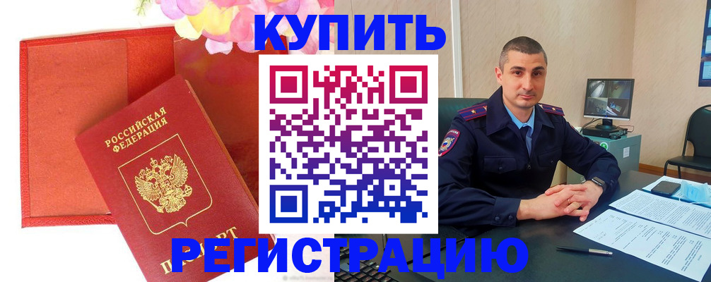 прописка штамп в Лесосибирске