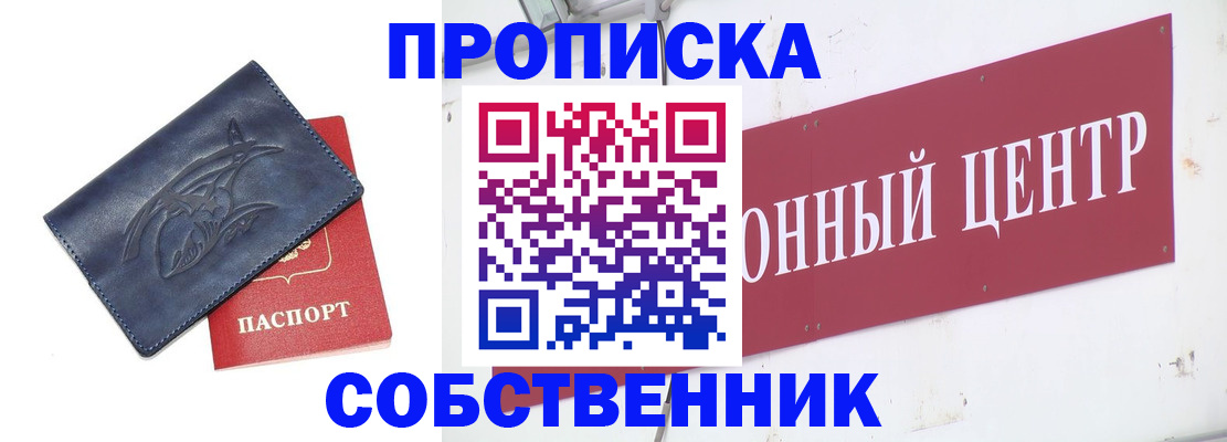 временная регистрация для всех в Лесосибирске